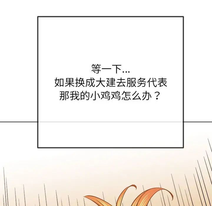 難纏小惡女第200話
