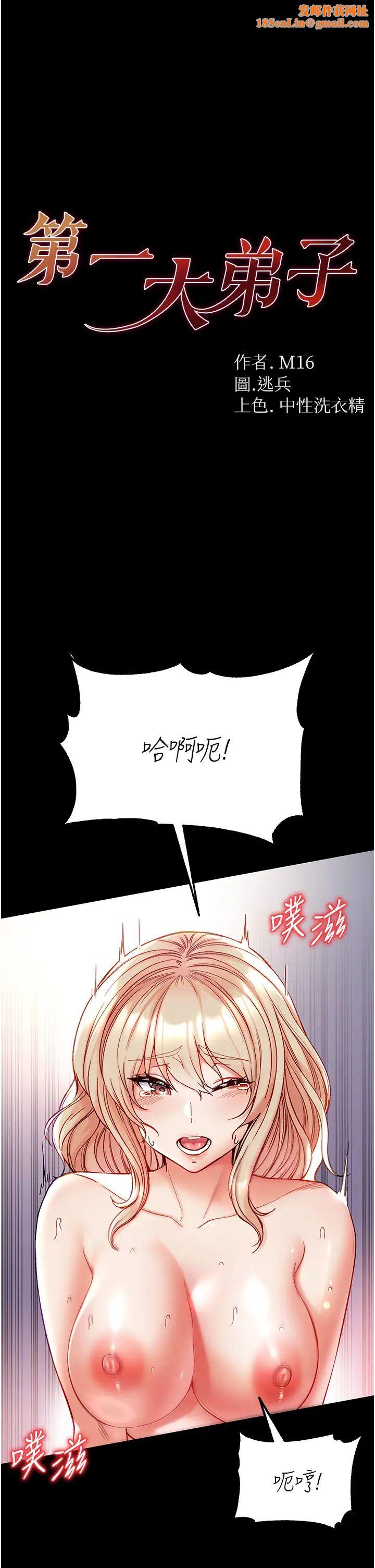 第一大弟子第79话-一「棒」定终身?!