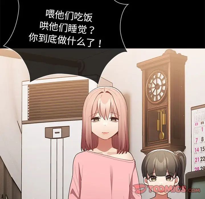 游戏规则我来定第47话