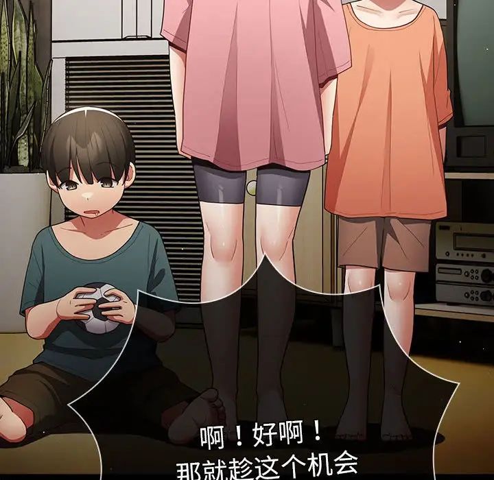 游戏规则我来定第47话