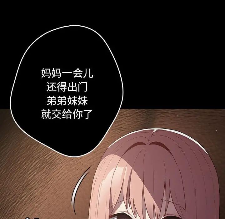 游戏规则我来定第47话