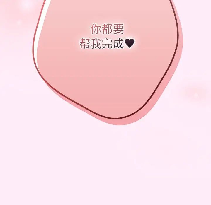 游戏规则我来定第47话