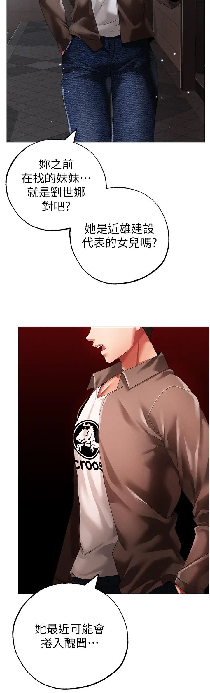 ↖㊣煞气a猛男㊣↘第50话-我会好好「照顾」你姐姐!