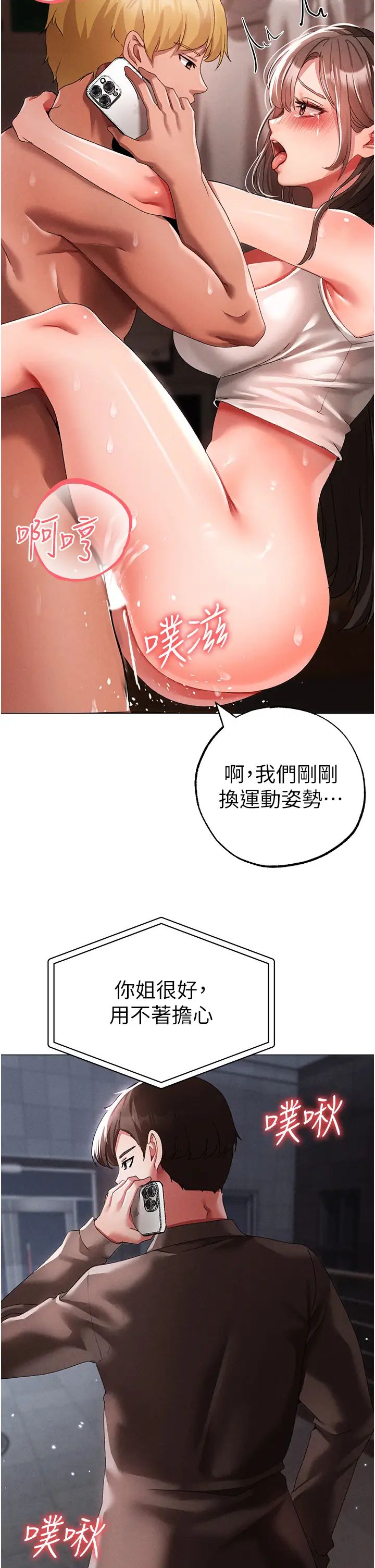 ↖㊣煞气a猛男㊣↘第50话-我会好好「照顾」你姐姐!