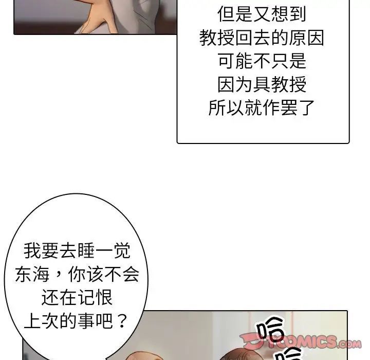 借住教授家第41话