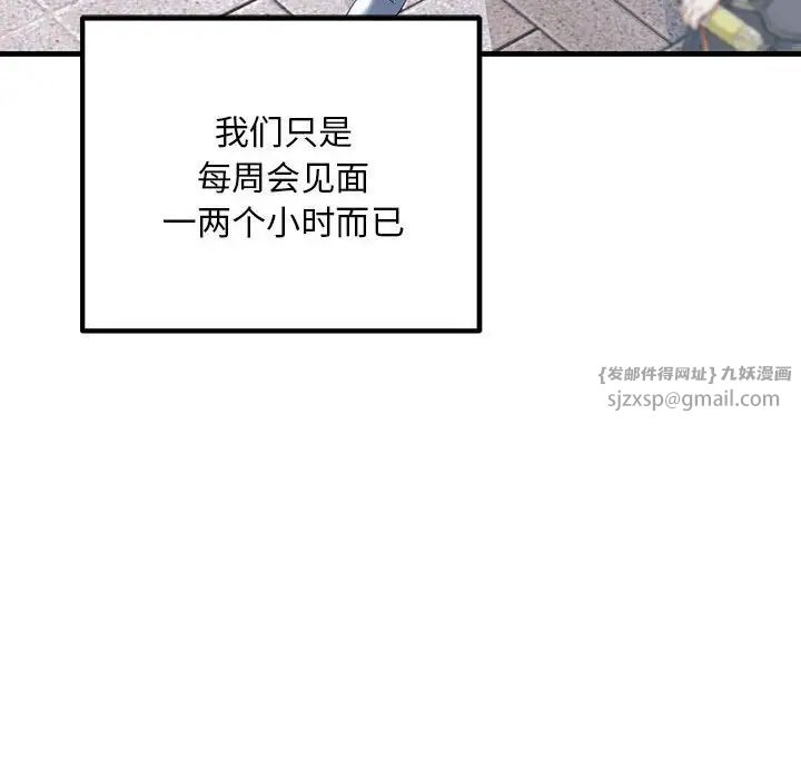 不正常关系第27话