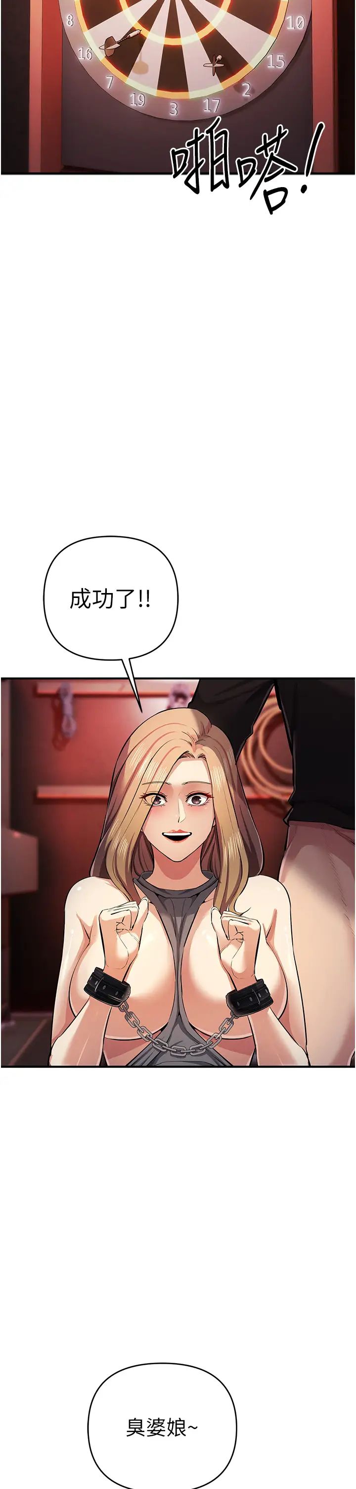 贪婪游戏第23话-人傢想要更厉害的棒棒♥