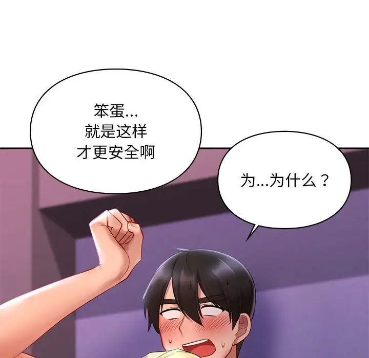 爱的游乐园第15话