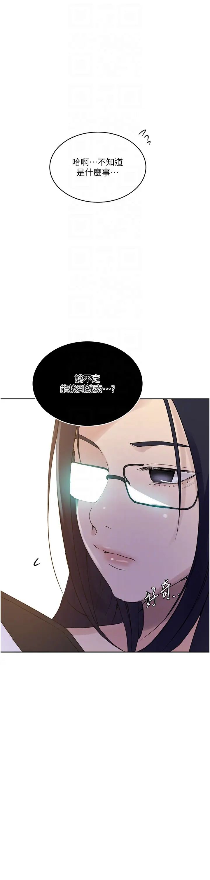 秘密教学第220话-抓住犯人的新线索