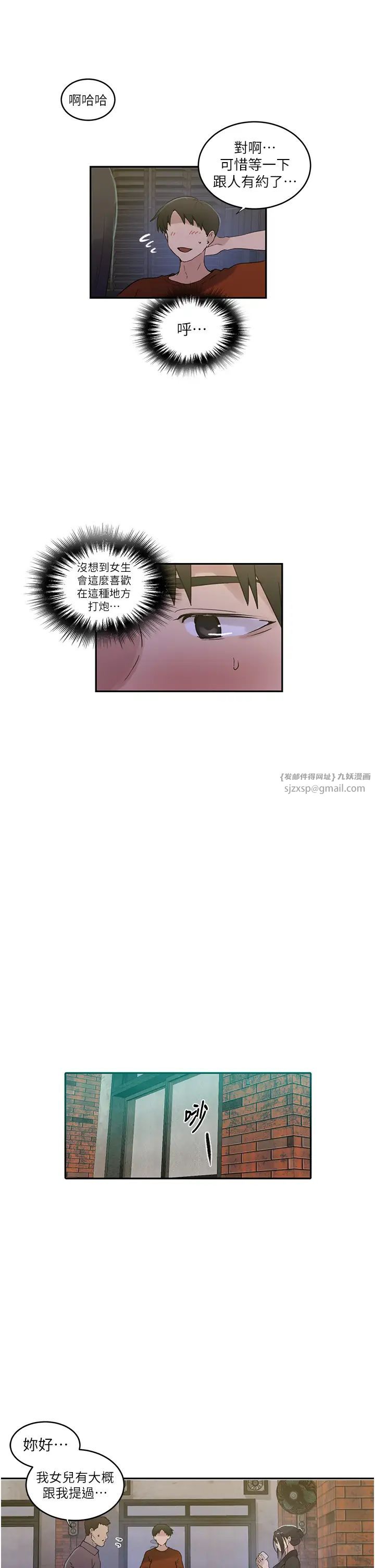 秘密教学第220话-抓住犯人的新线索