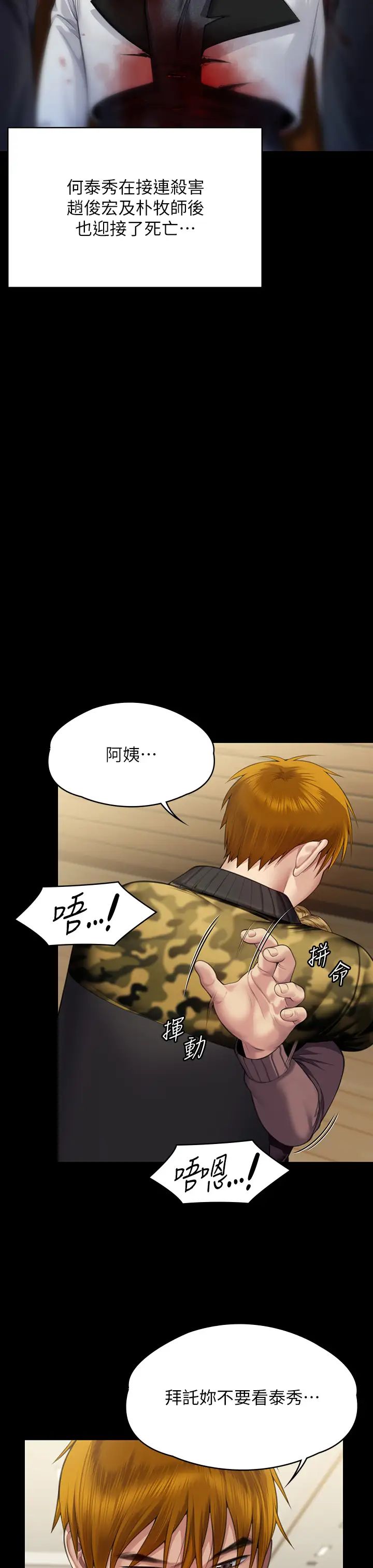 傀儡第320话-朴牧师之死