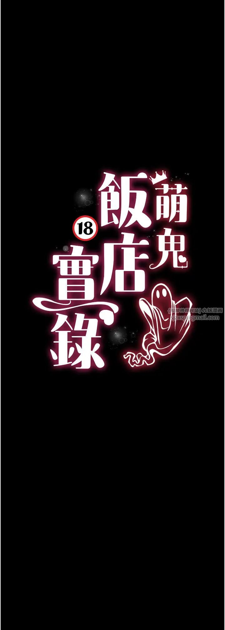 萌鬼饭店实录第10话-往助理脸上爆喷淫液