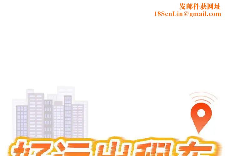 好运出租车第8话