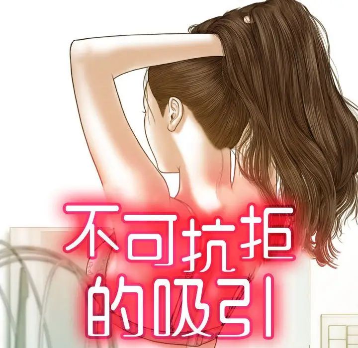 不可抗拒的吸引第3话