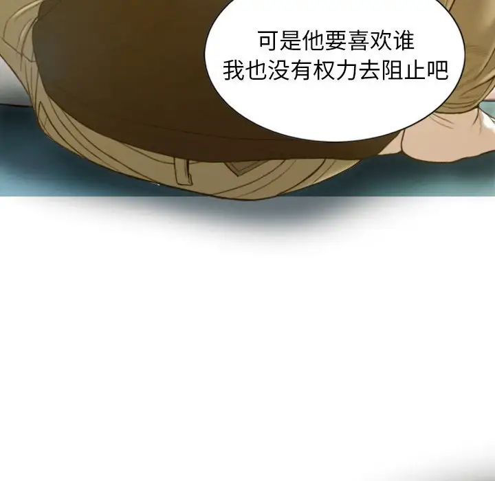 不可抗拒的吸引第3话