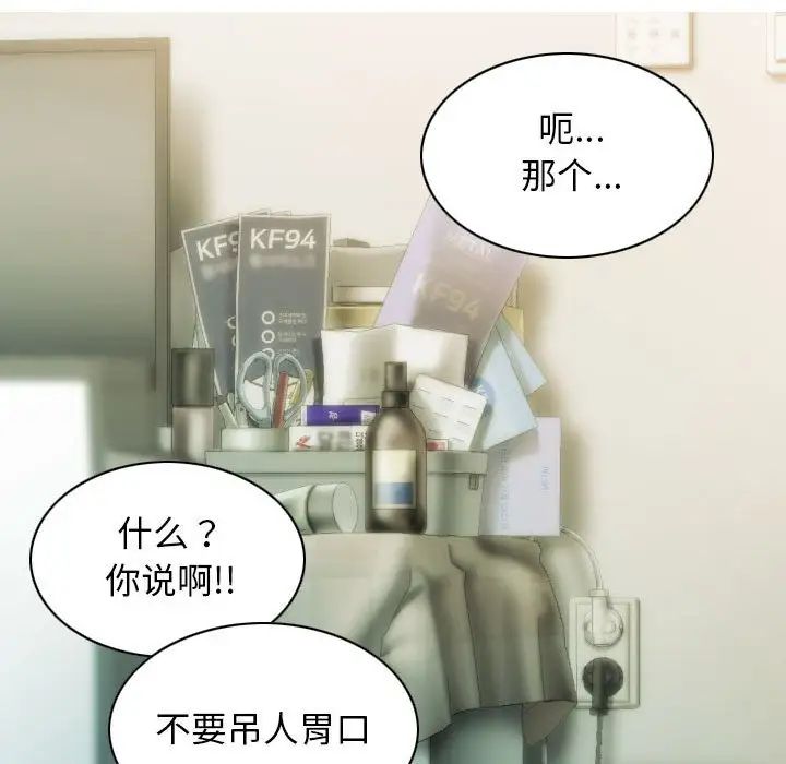 不可抗拒的吸引第3话