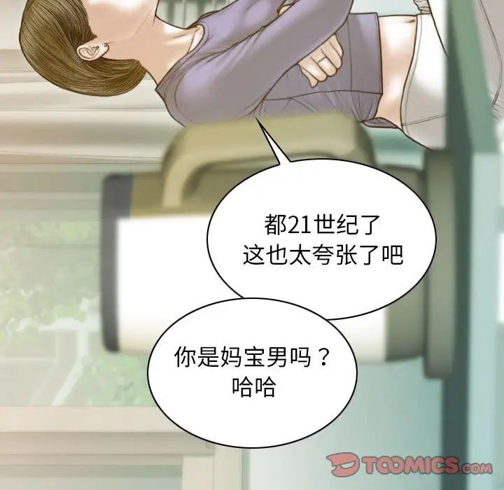 不可抗拒的吸引第3话