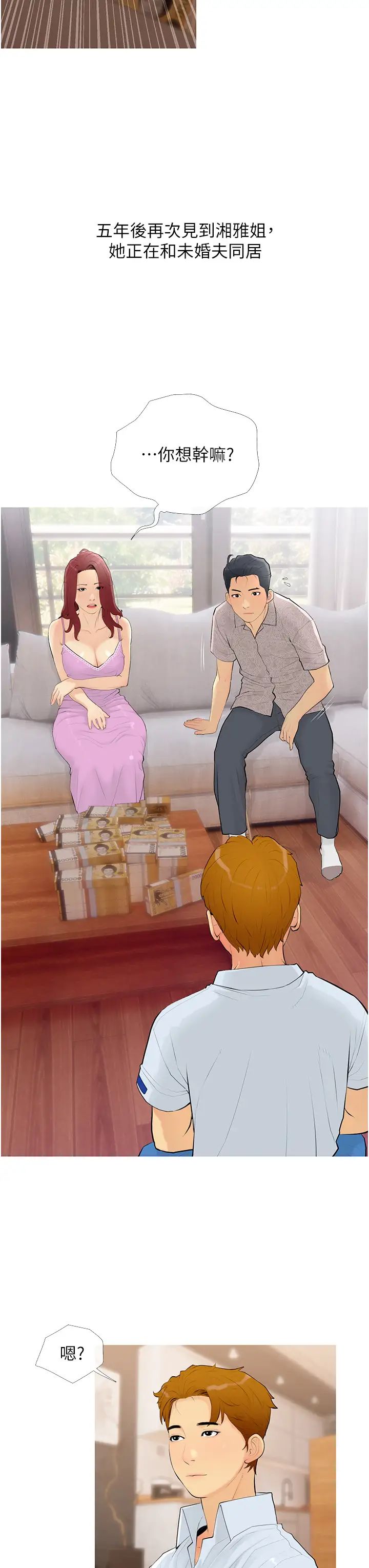 糖果爸爸的抢婚大作战第1话-砸大钱买(别人)老婆