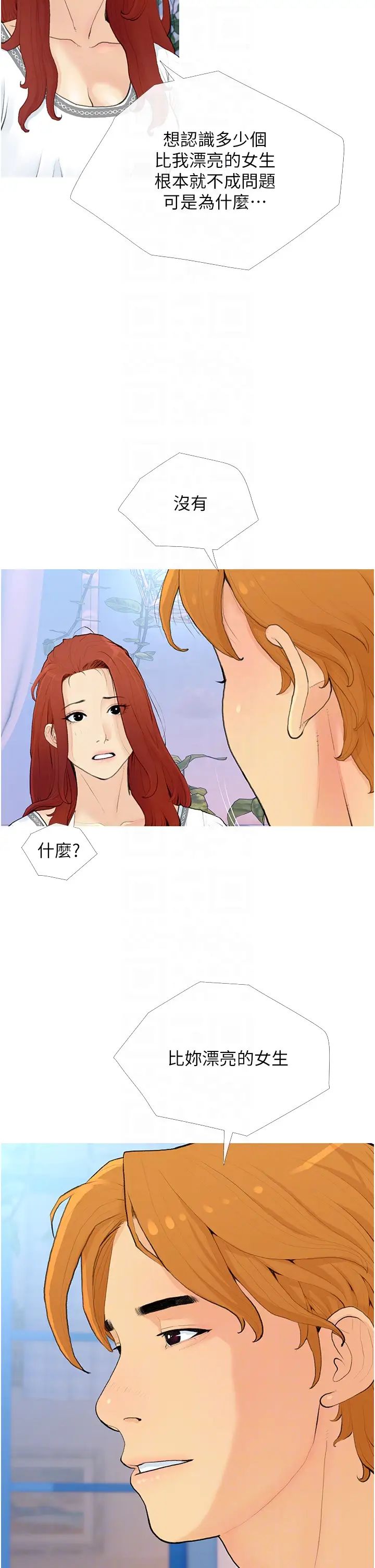 糖果爸爸的抢婚大作战第2话-妳其实很想被我上吧?