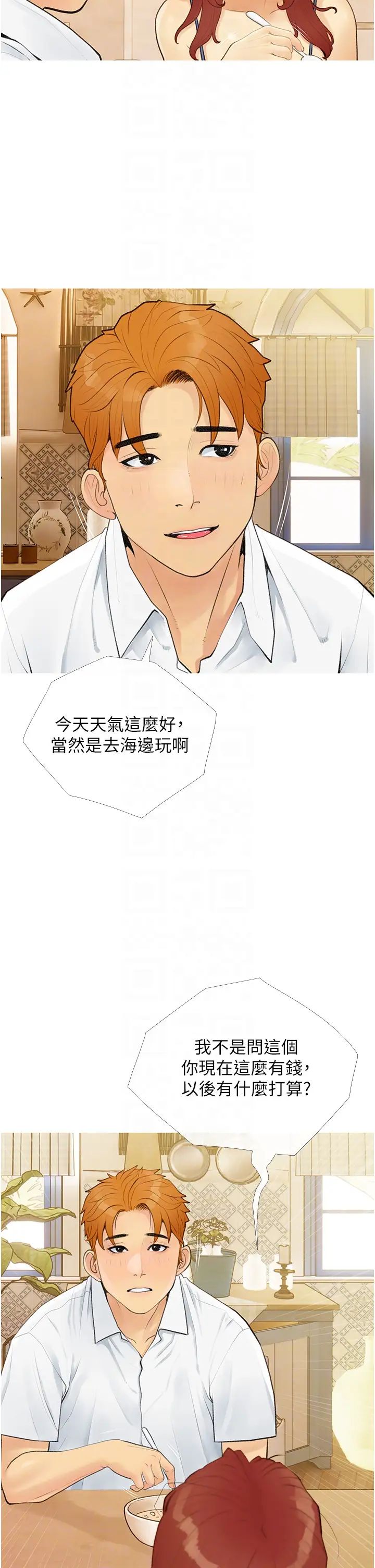 糖果爸爸的抢婚大作战第3话-宝贝~我要进去啰