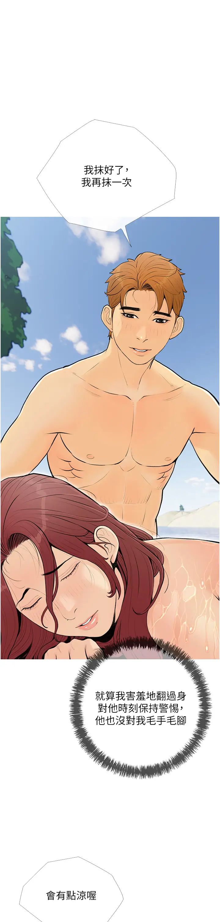 糖果爸爸的抢婚大作战第5话-让身心不禁沦陷的手技