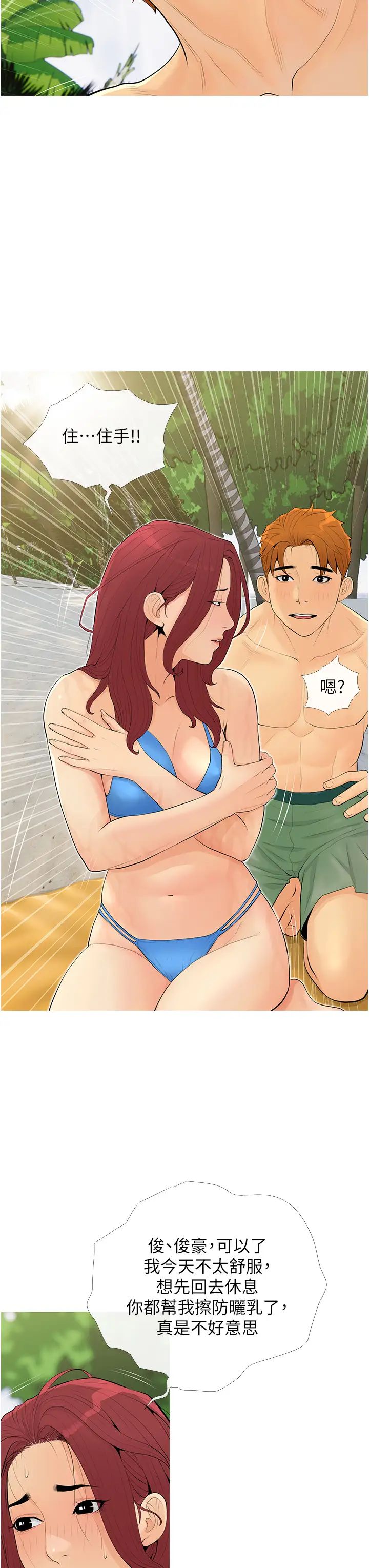 糖果爸爸的抢婚大作战第6话-本能倾泻而出