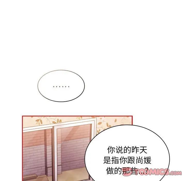 不请自来的未婚妻第72话