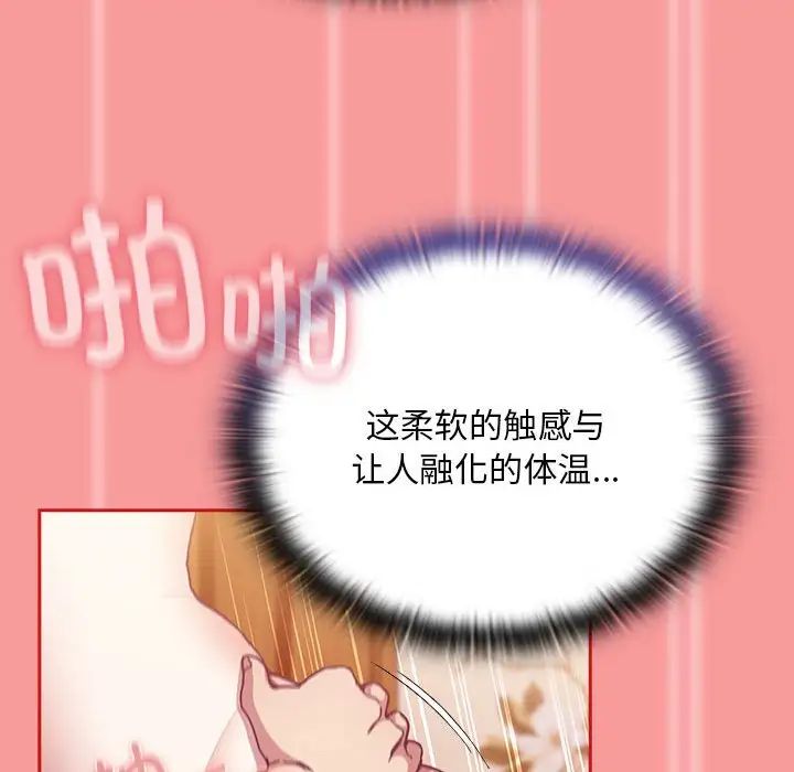 不请自来的未婚妻第72话