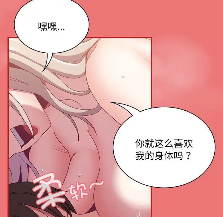 不请自来的未婚妻第72话