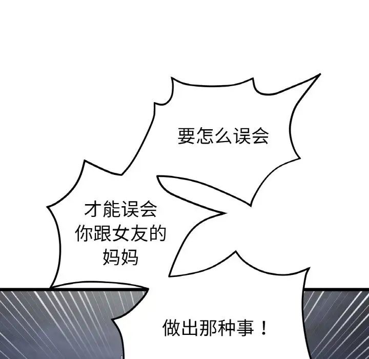 当初恋变成继母第49话