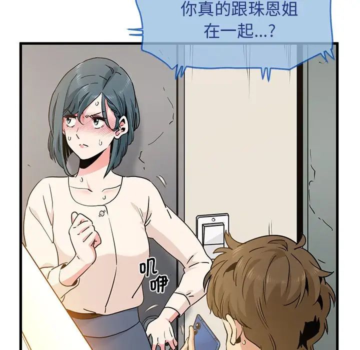 发小碰不得第15话