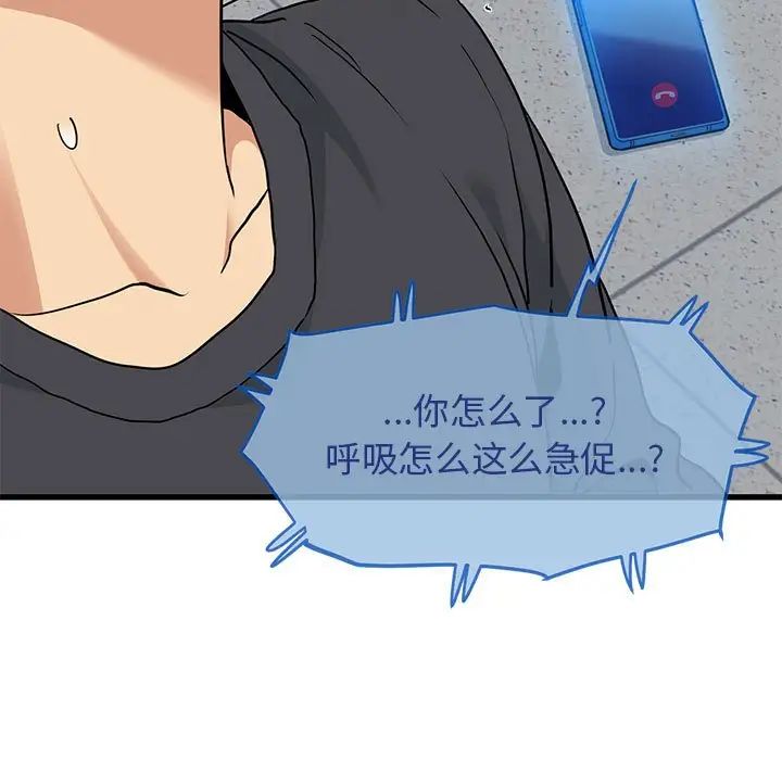 发小碰不得第15话