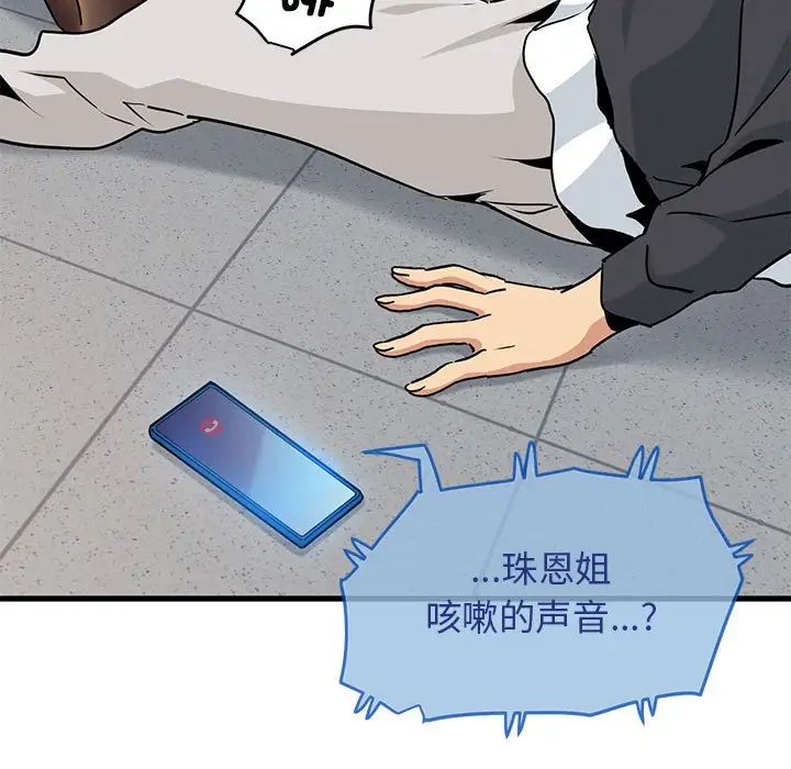 发小碰不得第15话