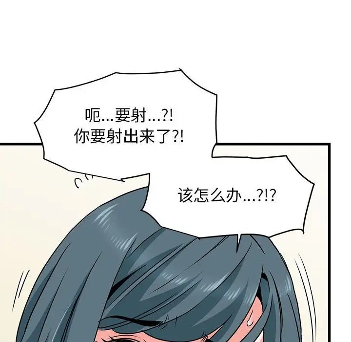 发小碰不得第15话