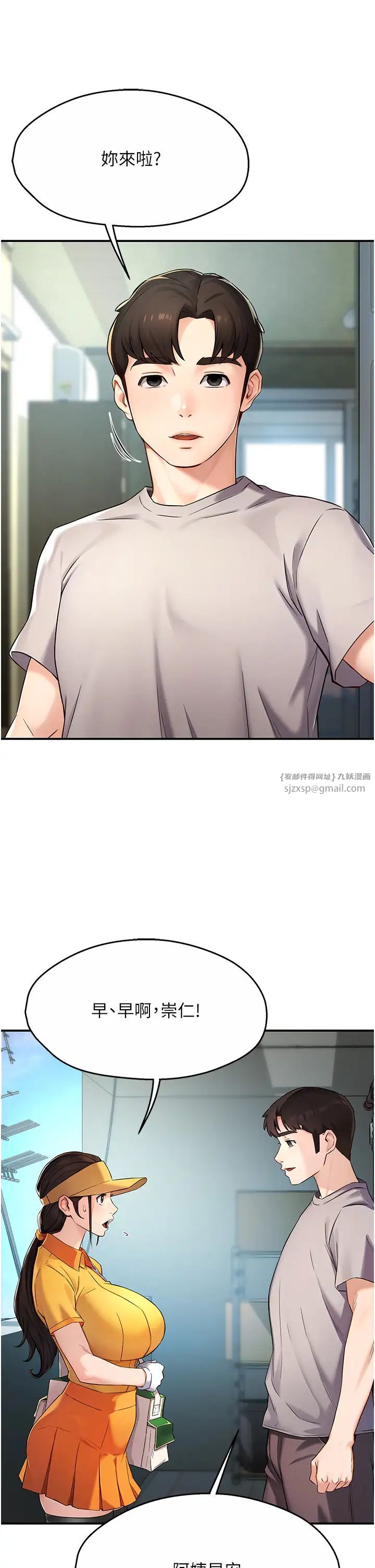 痒乐多阿姨第8话-我想跟妳约会