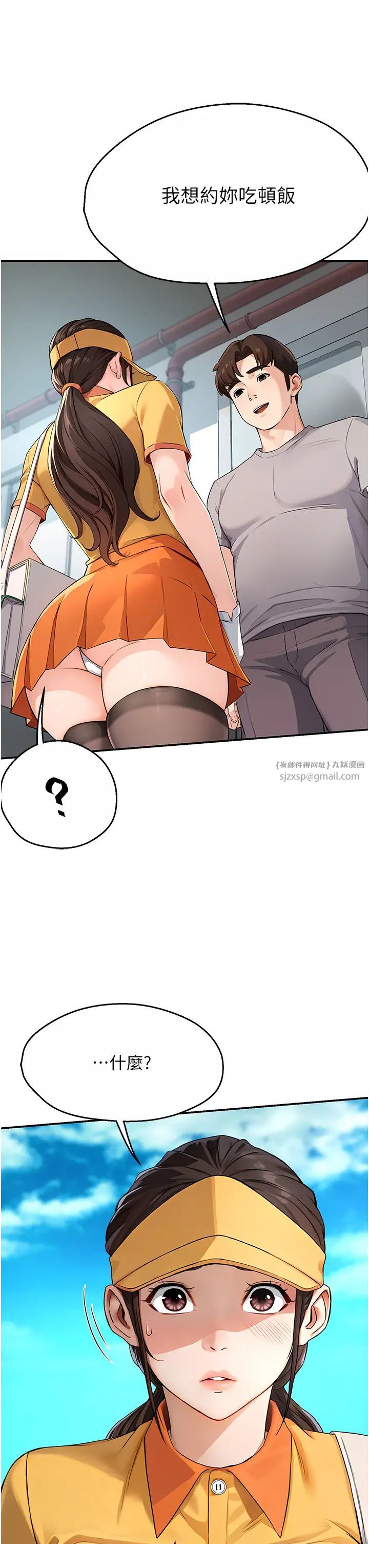 痒乐多阿姨第8话-我想跟妳约会