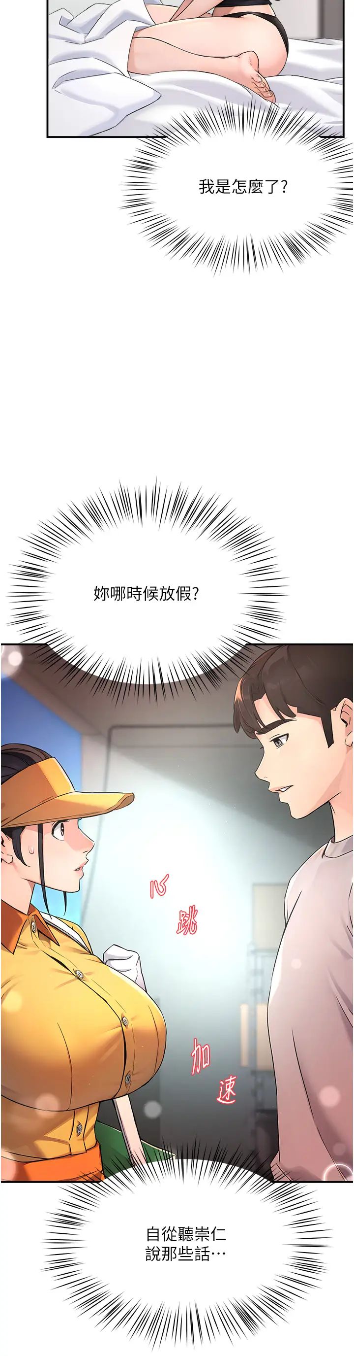 痒乐多阿姨第8话-我想跟妳约会