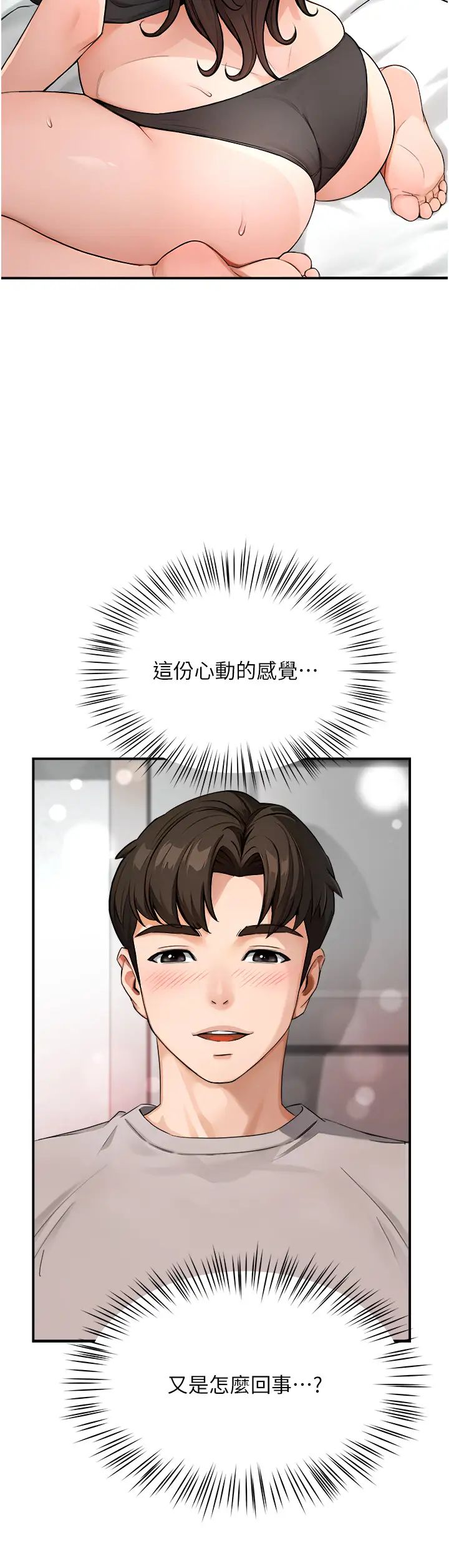 痒乐多阿姨第8话-我想跟妳约会