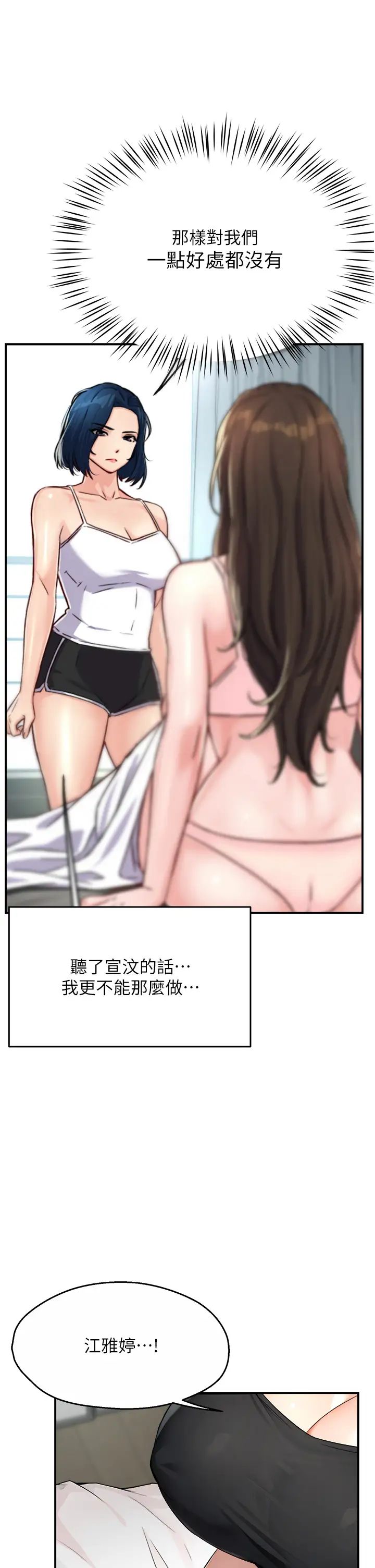 痒乐多阿姨第8话-我想跟妳约会