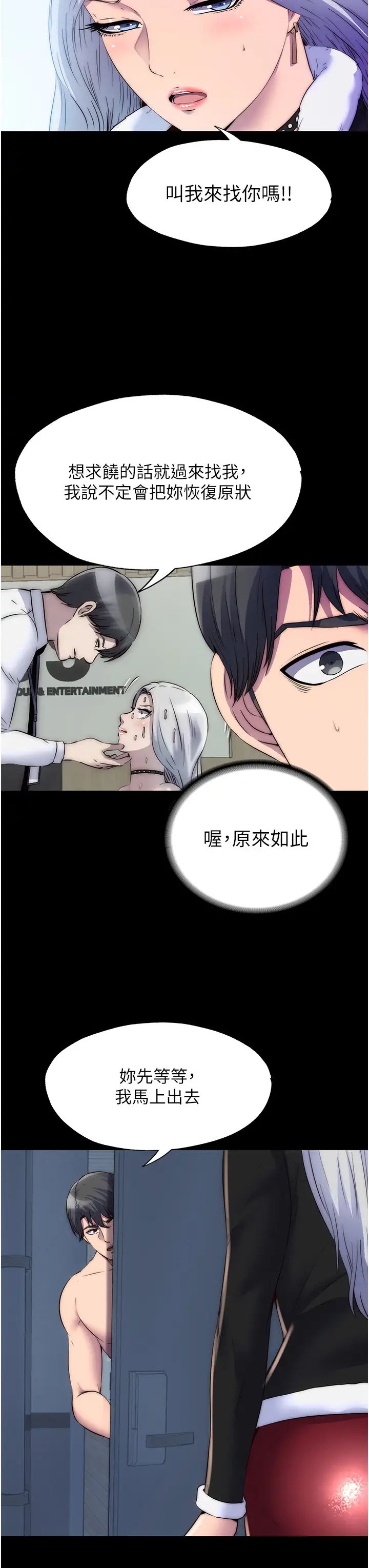 禁锢之慾第36话-高室长的变态性癖