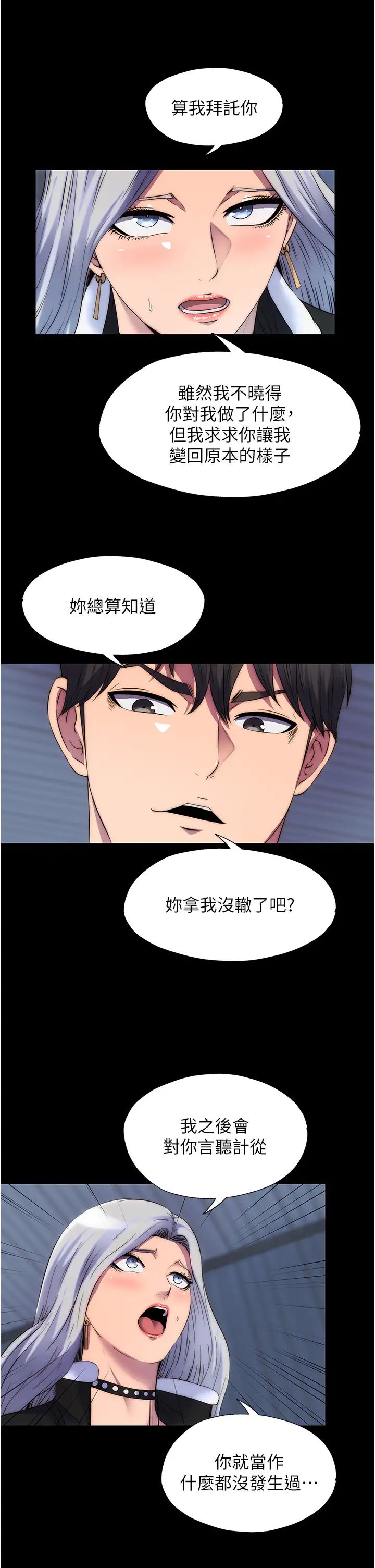 禁锢之慾第36话-高室长的变态性癖