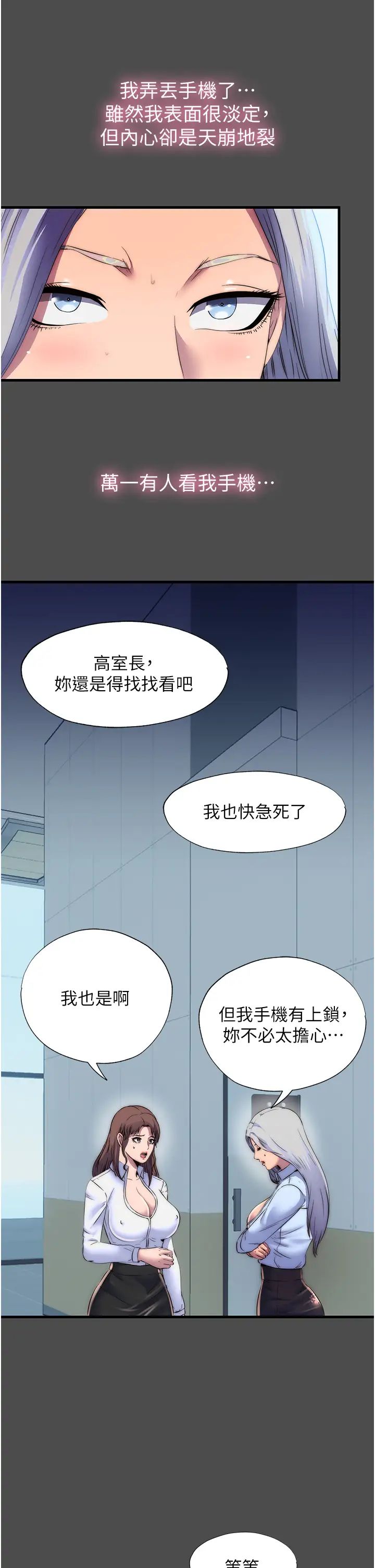 禁锢之慾第36话-高室长的变态性癖