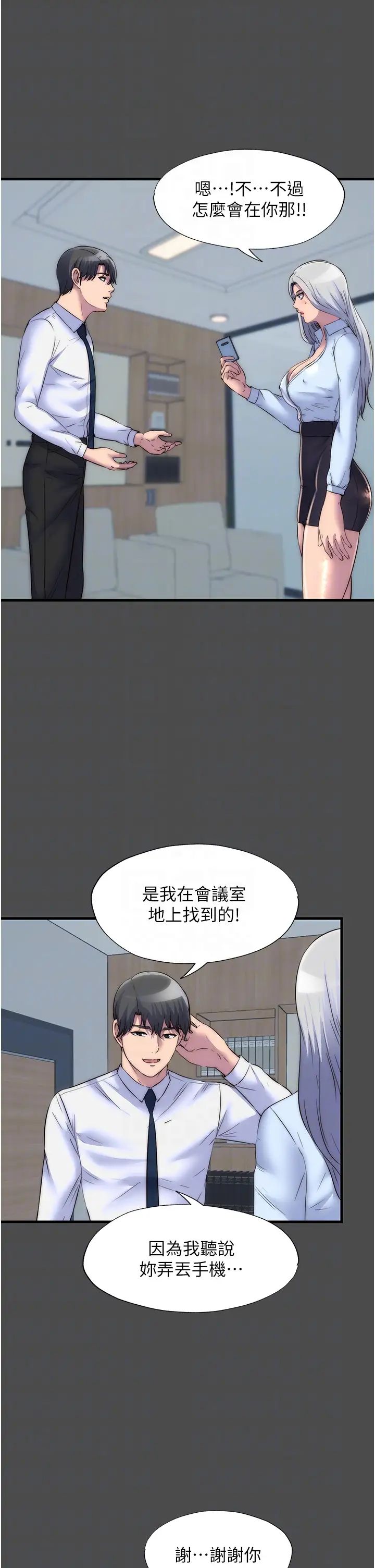 禁锢之慾第36话-高室长的变态性癖