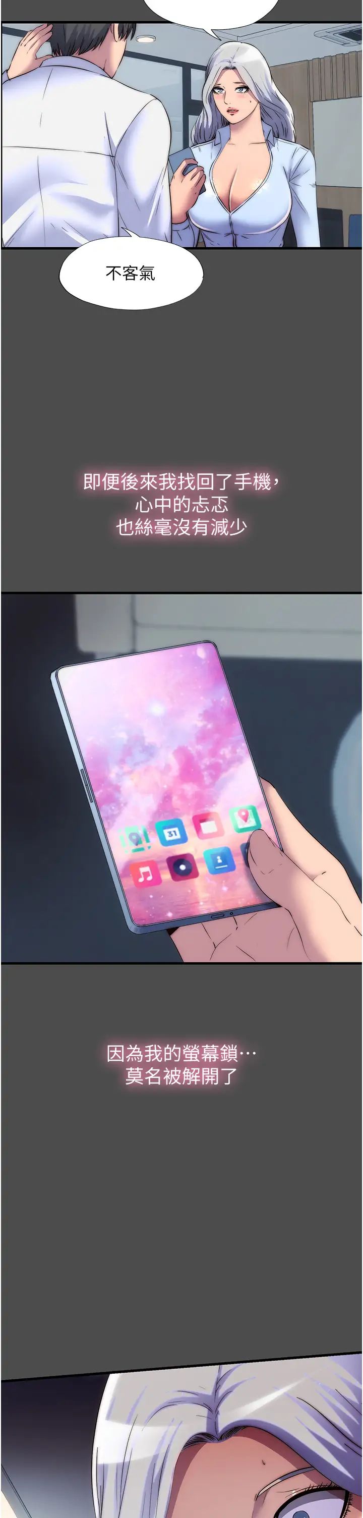 禁锢之慾第36话-高室长的变态性癖