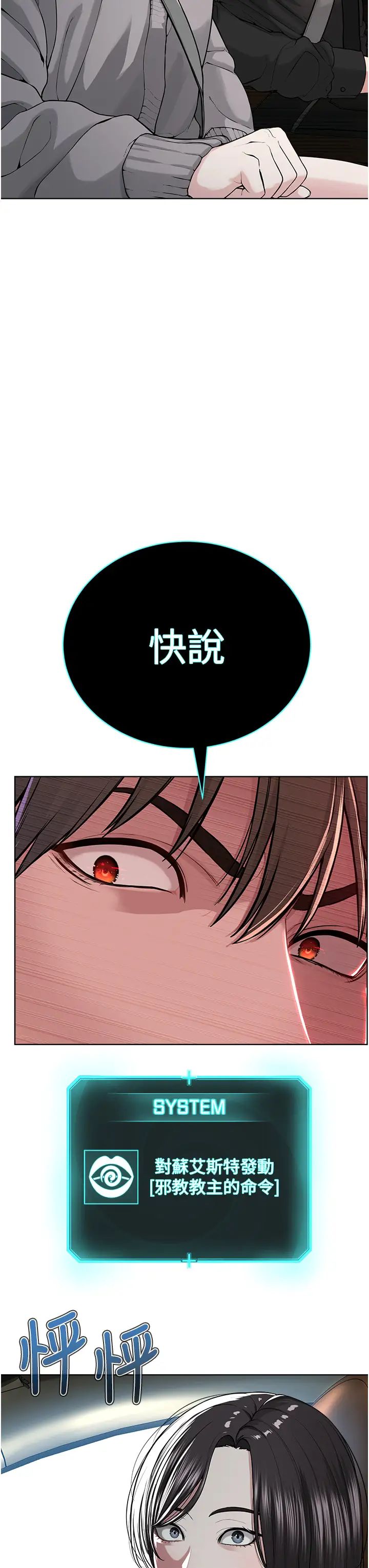 邪教教主第31话-信徒调教计画