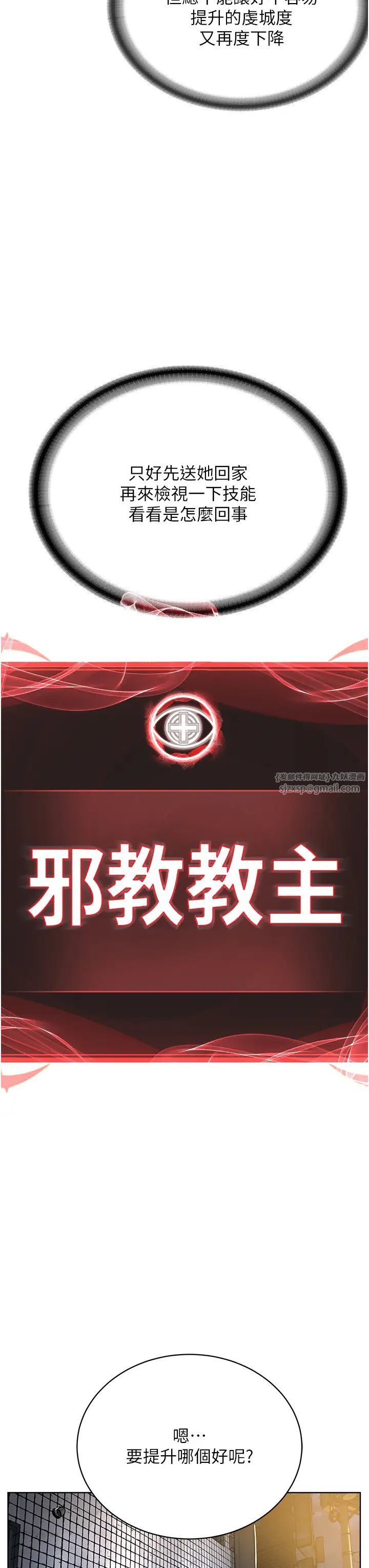 邪教教主第31话-信徒调教计画