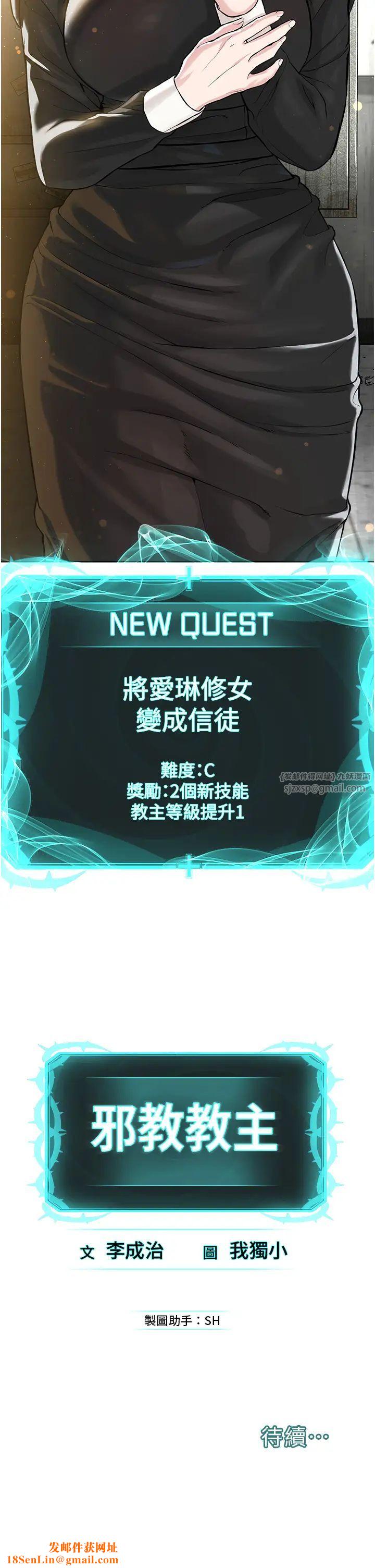 邪教教主第31话-信徒调教计画