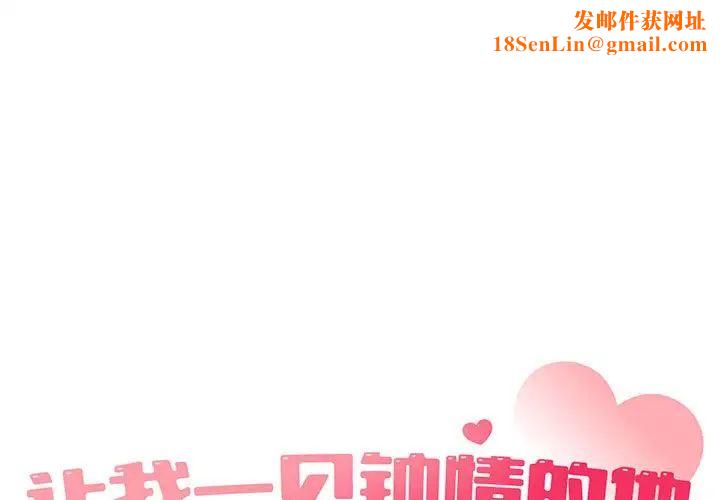 让我一见钟情的他第22话