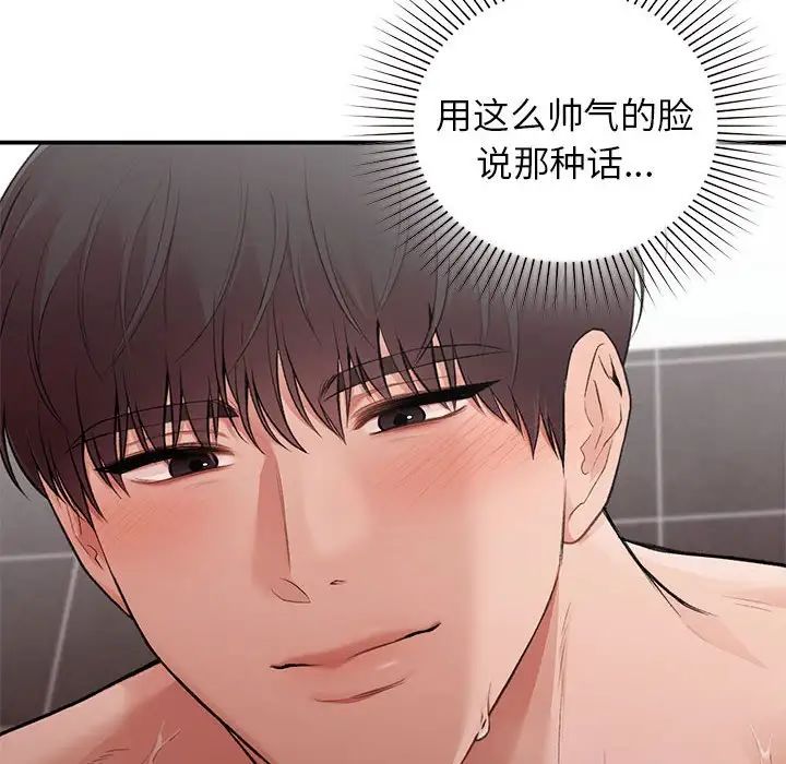 让我一见钟情的他第22话