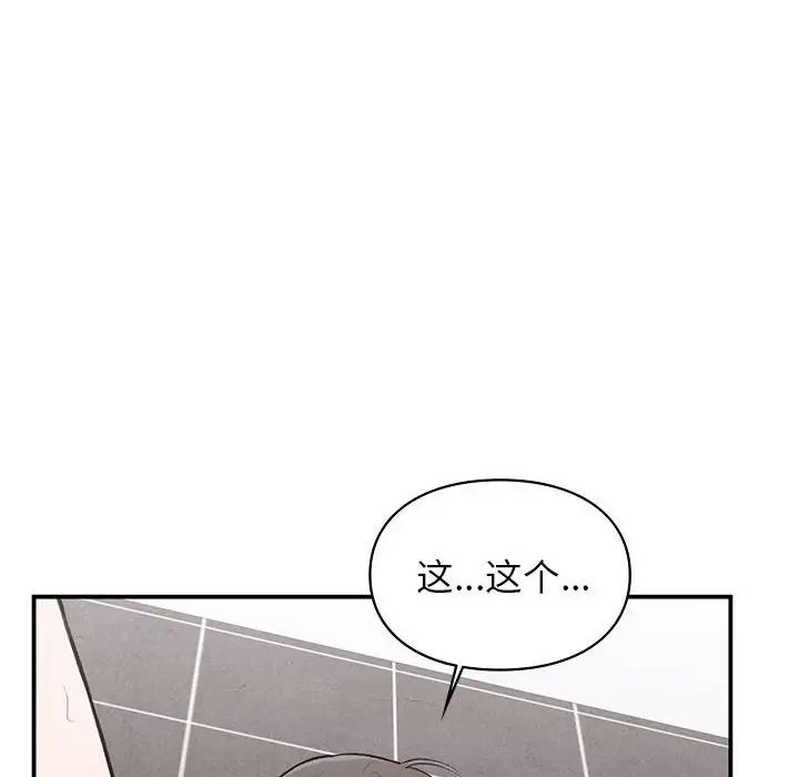 让我一见钟情的他第22话